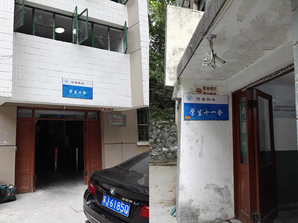 南京河海大学宿舍楼环保服务现场